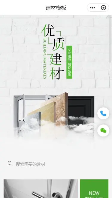 优质建材商城小程序模板首页预览
