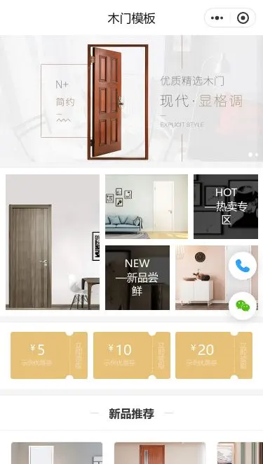 木门建材商城小程序模板首页预览
