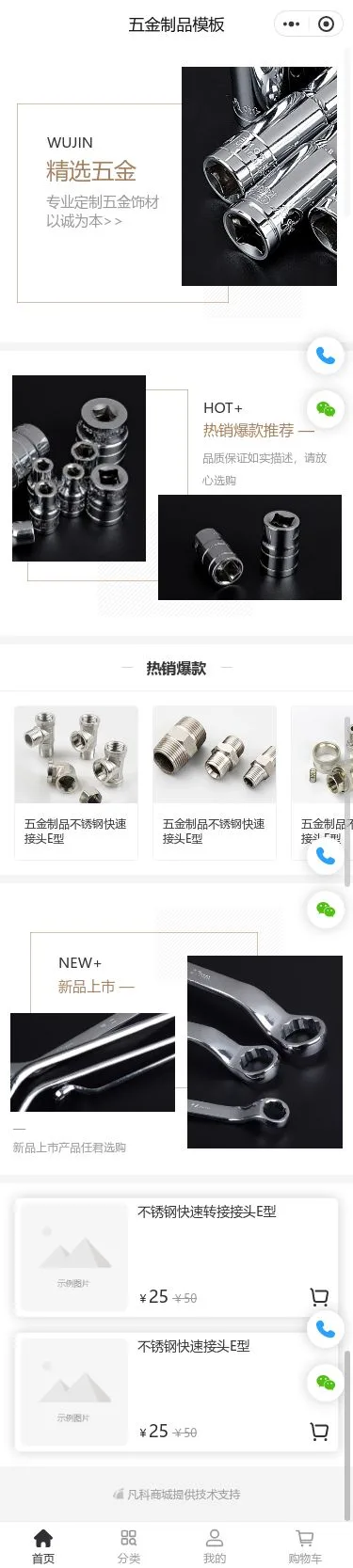 精密五金商城小程序模板首页预览