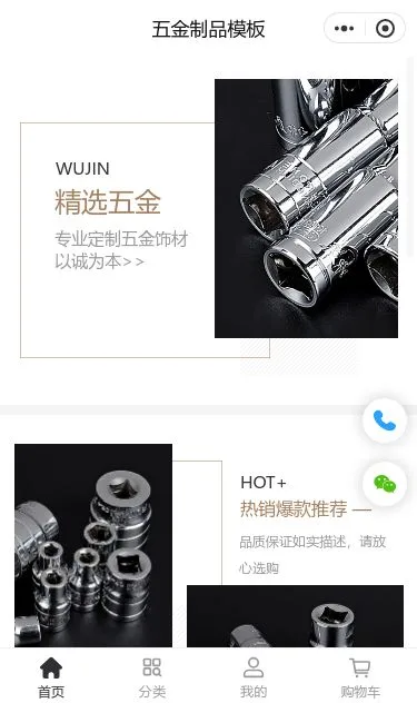 精密五金商城小程序模板第1个页面预览