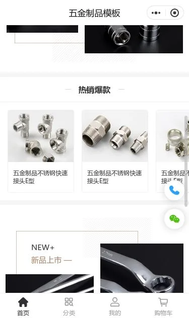 精密五金商城小程序模板第2个页面预览