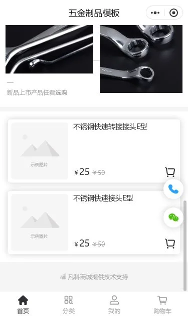 精密五金商城小程序模板第3个页面预览
