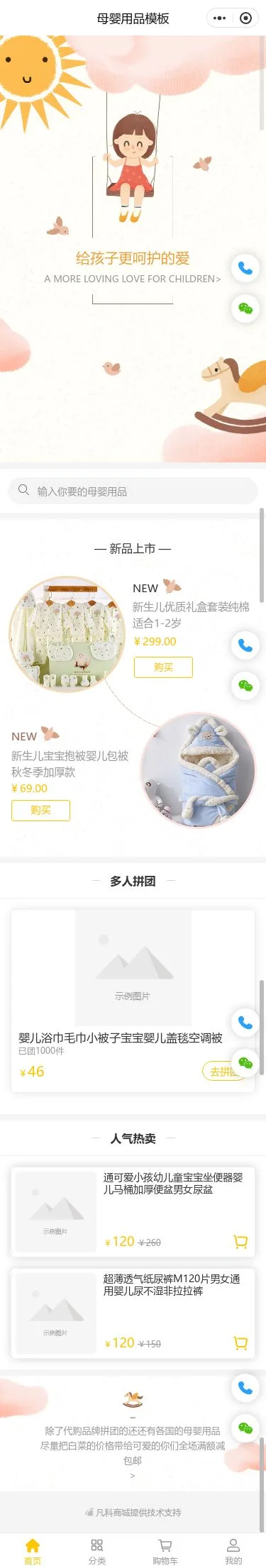 母婴用品商城小程序模板首页预览