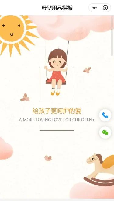 母婴用品商城小程序模板首页预览