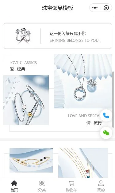 珠宝项链商城小程序模板第2个页面预览