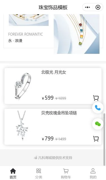 珠宝项链商城小程序模板第3个页面预览