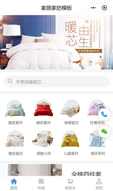家居家纺商城小程序模板第1个页面预览