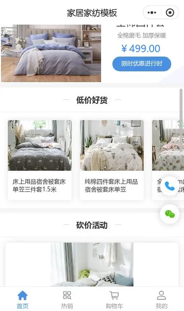家居家纺商城小程序模板第2个页面预览