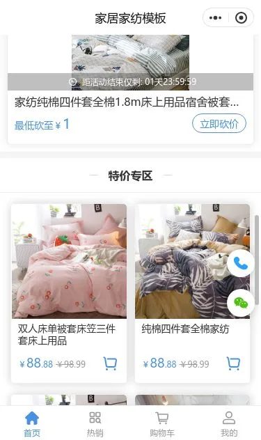 家居家纺商城小程序模板第3个页面预览