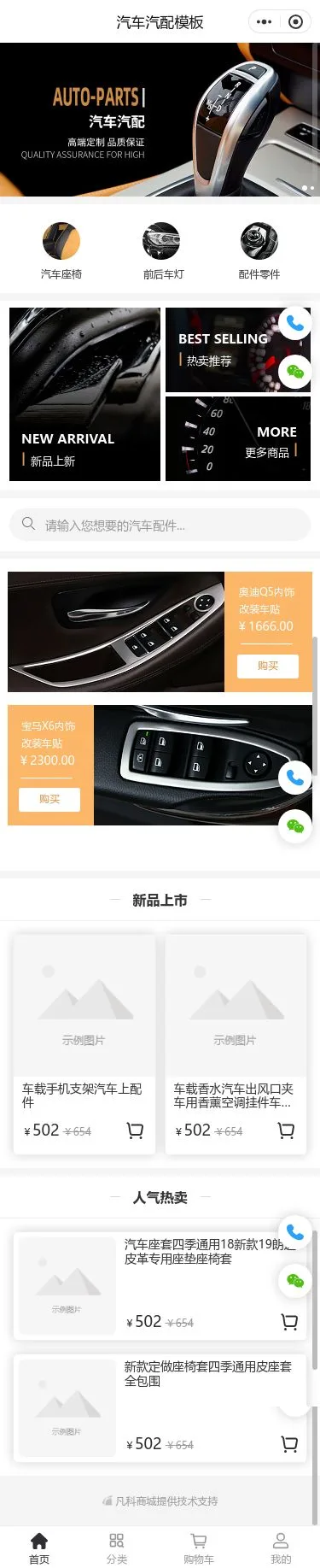 汽车配件商城小程序模板首页预览