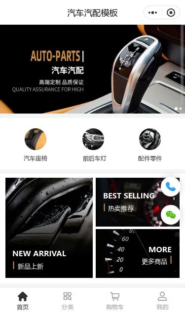 汽车配件商城小程序模板第1个页面预览
