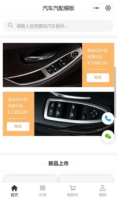 汽车配件商城小程序模板第2个页面预览