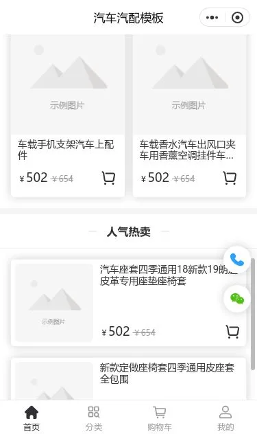 汽车配件商城小程序模板第3个页面预览