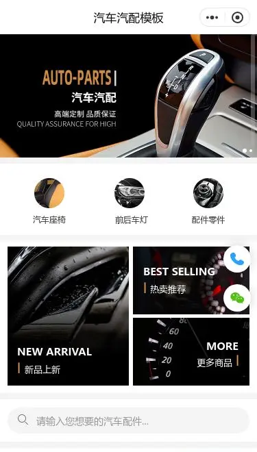 汽车配件商城小程序模板首页预览