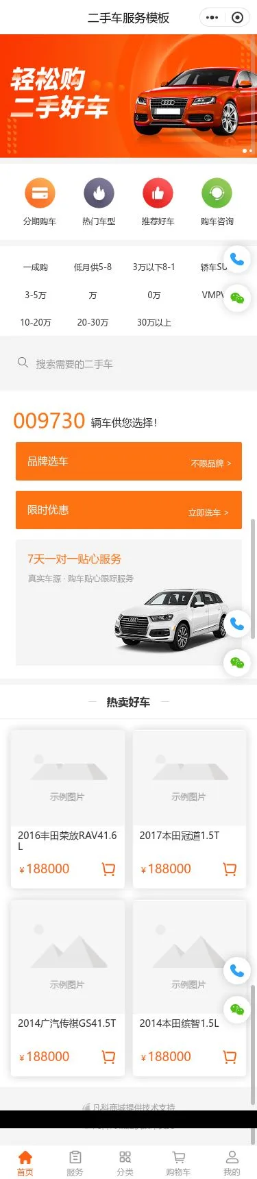 二手车服务小程序模板首页预览