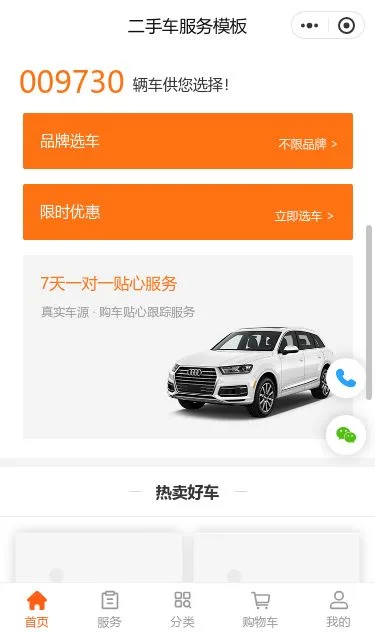 二手车服务小程序模板第2个页面预览