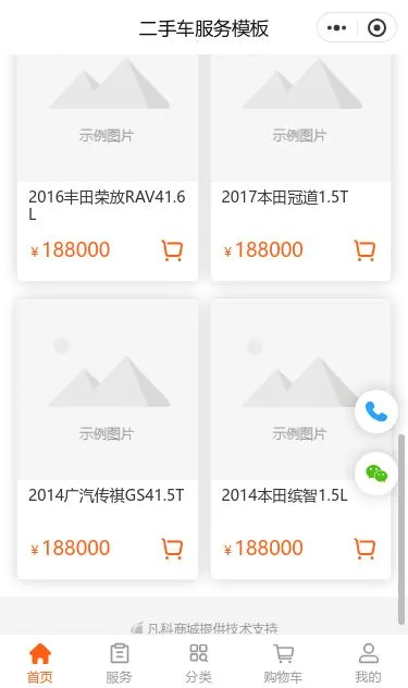 二手车服务小程序模板第3个页面预览