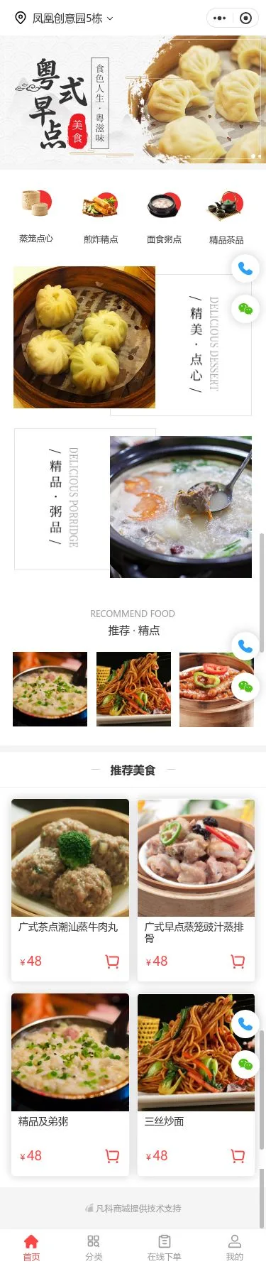 粤式早茶外卖小程序模板首页预览