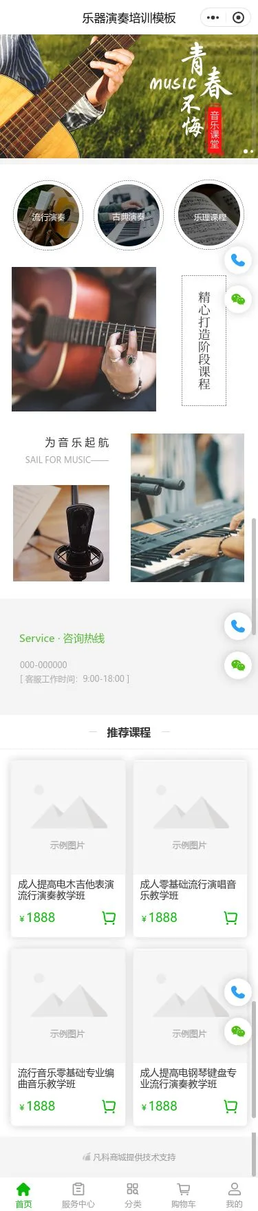 乐器演奏培训小程序模板首页预览