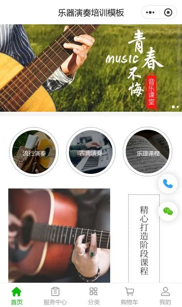 乐器演奏培训小程序模板第1个页面预览