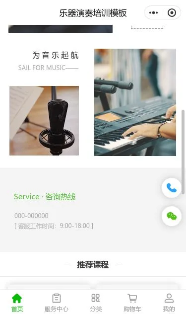 乐器演奏培训小程序模板第2个页面预览