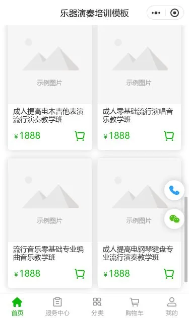 乐器演奏培训小程序模板第3个页面预览