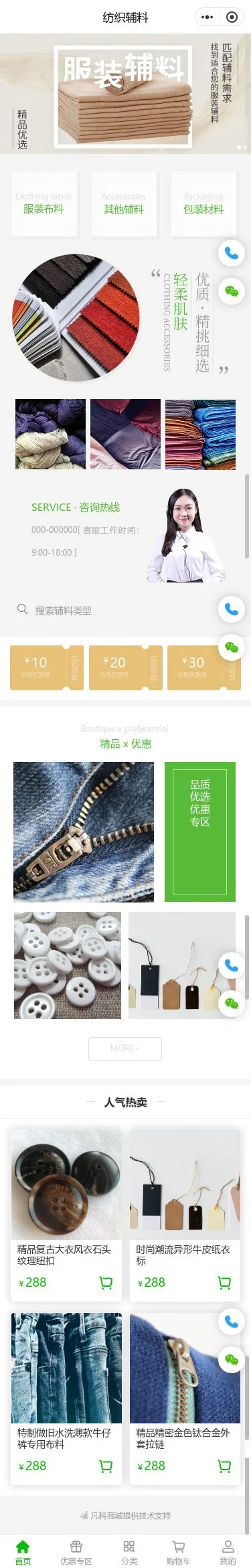 纺织辅料批发商城小程序模板首页预览