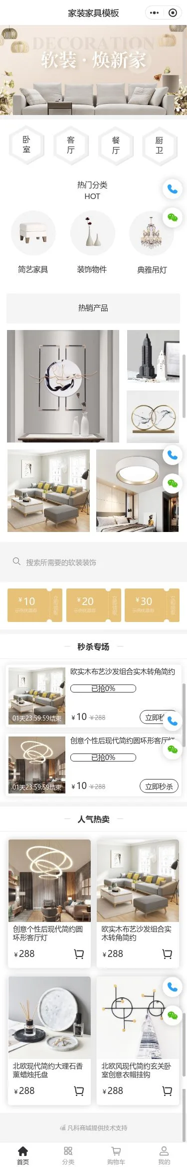 家装建材商城小程序模板首页预览