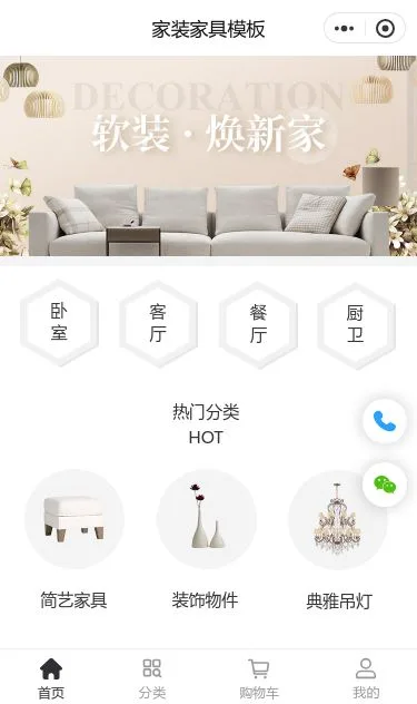 家装建材商城小程序模板第1个页面预览