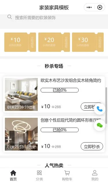 家装建材商城小程序模板第3个页面预览