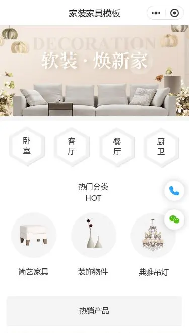 家装建材商城小程序模板首页预览
