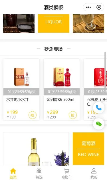 酒类商城小程序模板第2个页面预览