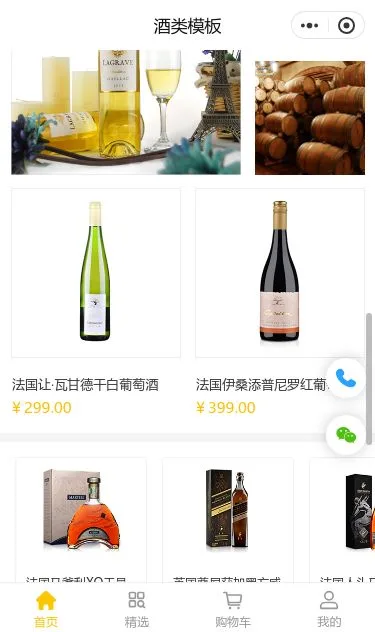 酒类商城小程序模板第3个页面预览