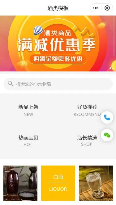 酒类商城小程序模板首页预览