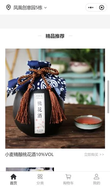 茶文化商城小程序模板第3个页面预览
