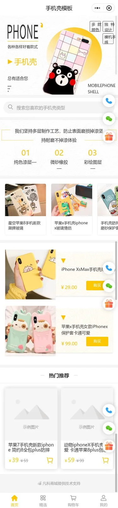 手机壳数码配件商城小程序模板首页预览