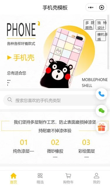 手机壳数码配件商城小程序模板第1个页面预览