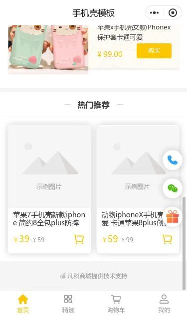 手机壳数码配件商城小程序模板第3个页面预览