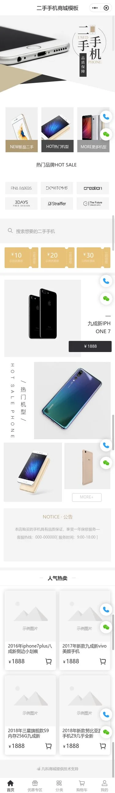 二手手机商城小程序模板首页预览