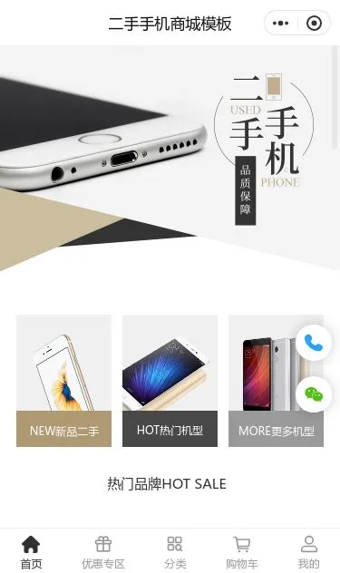二手手机商城小程序模板第1个页面预览