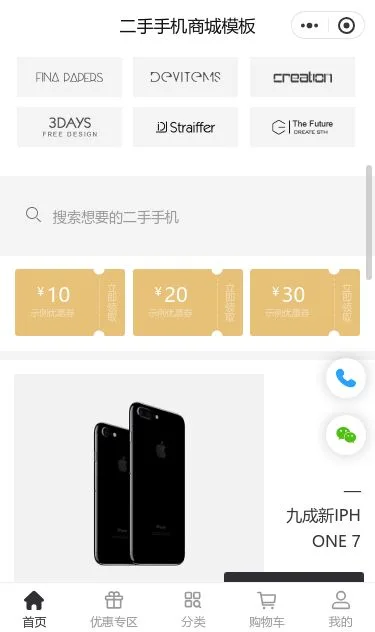 二手手机商城小程序模板第2个页面预览