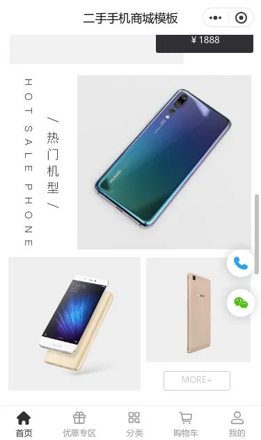 二手手机商城小程序模板第3个页面预览