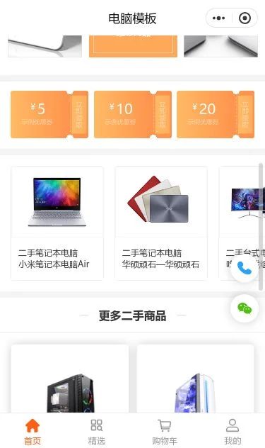 电脑数码商城小程序模板第2个页面预览