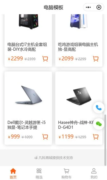 电脑数码商城小程序模板第3个页面预览
