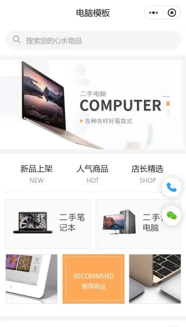 电脑数码商城小程序模板首页预览