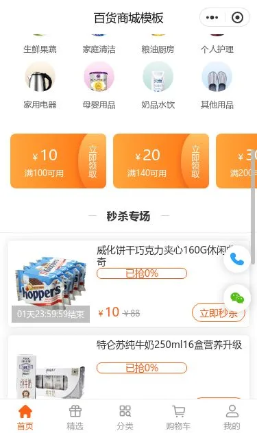 商超百货商城小程序模板第2个页面预览