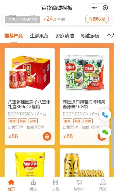商超百货商城小程序模板第3个页面预览