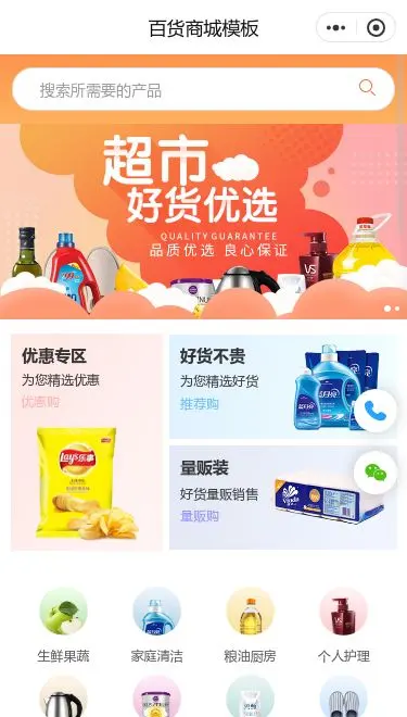 商超百货商城小程序模板首页预览