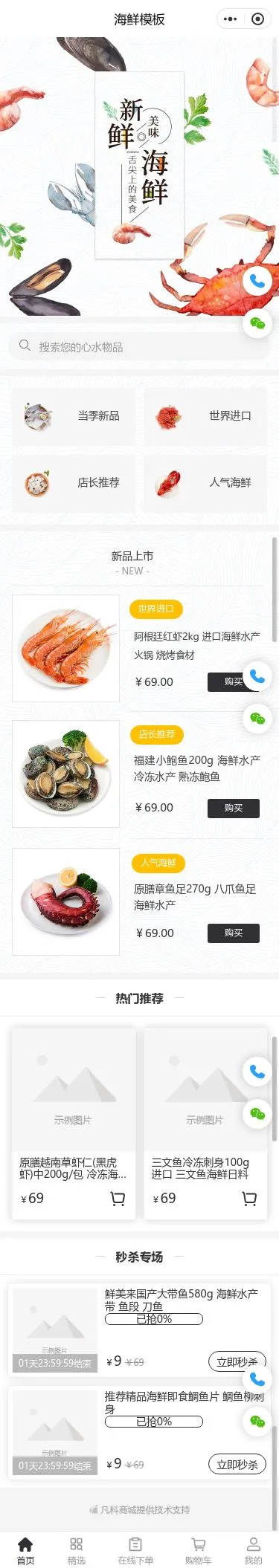 海鲜餐饮外卖小程序模板首页预览