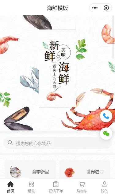 海鲜餐饮外卖小程序模板第1个页面预览